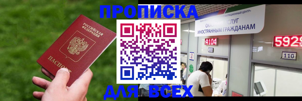 прописка для кредита в Белореченске
