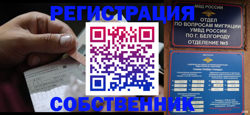 временная регистрация госуслуги в Белореченске