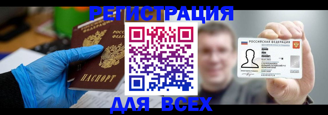 временная регистрация 2025 в Белореченске